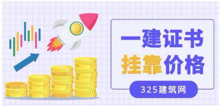 2023年一级民航证书挂靠多少钱一年？