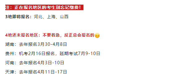 刚刚！又1地发布报名通知！8月份查成绩！