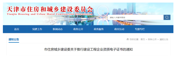 四月起：建筑公司资质的电子证照全面启用！原始的纸证书无效