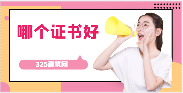 建造师价格哪么高，八大员这类证是否不需要考了？