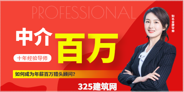 如何成为年薪百万猎头顾问？