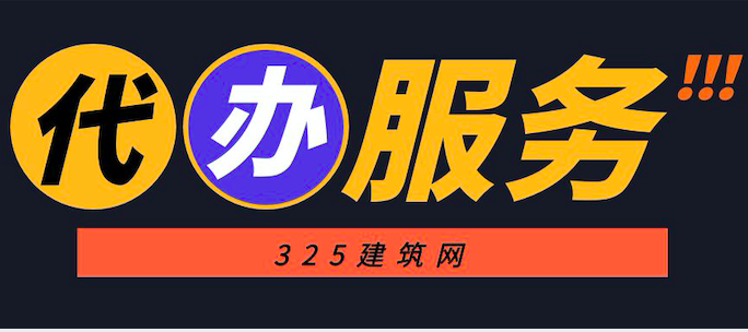 河北资质代办流程