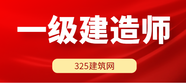 一级建造师的价值有多高？怎么申请