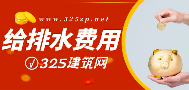 注册给排水证书挂靠一年费用是多少？前途是怎样的