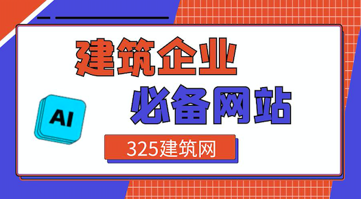 建筑企业挂靠网站