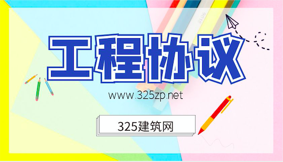 工程挂靠协议是否有效