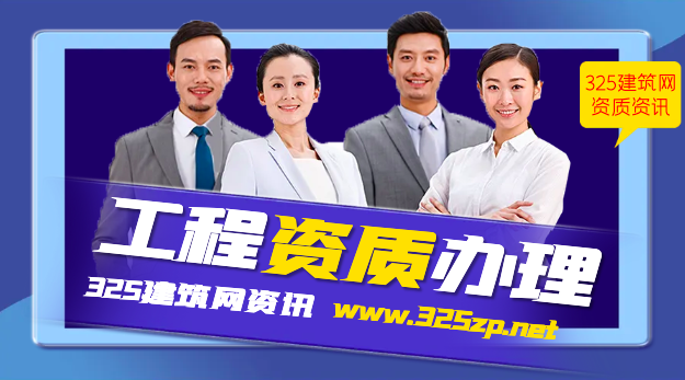 干工程的资质是怎么办下来的