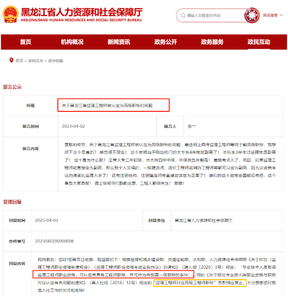 人社部对监理工程师认定为高级职称问题作出答复！