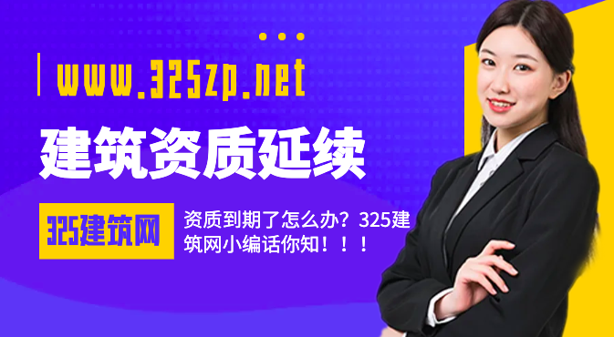 建筑业企业资质证书延期怎么办理