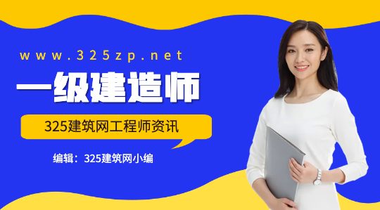 一级建造师挂靠