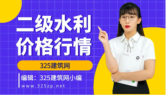 二级水利挂靠多少钱