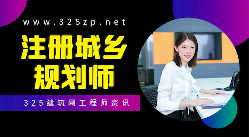 城乡规划师挂靠费用