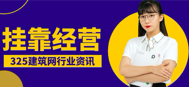 挂靠网
