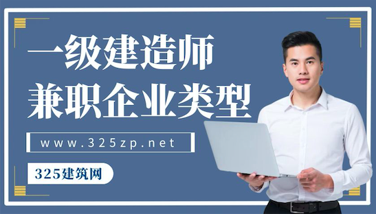 一级建造师挂靠