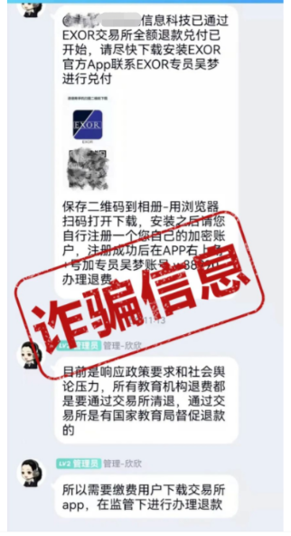 新诈骗：冒充教培机构喊你退款 ？