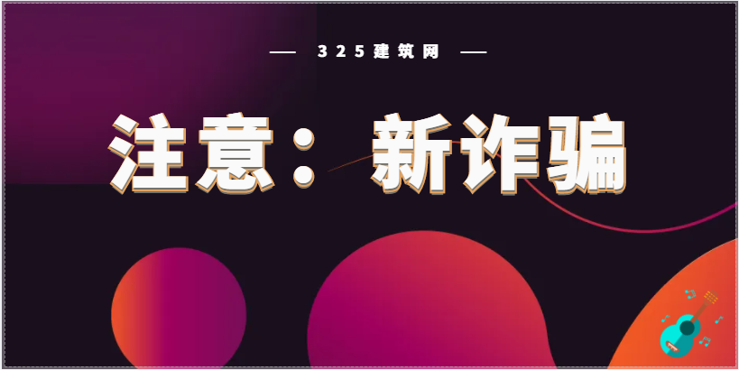 新诈骗：冒充教培机构喊你退款 ？