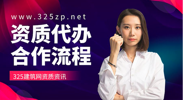 资质代办
