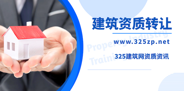 建筑资质转让如何谈判转让价格