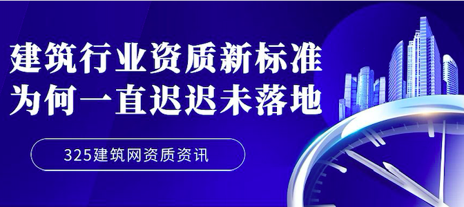 资质新标准