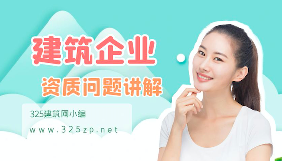 因为成本问题企业办理资质都选择证书挂靠?