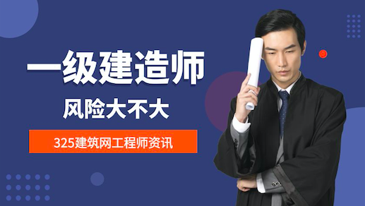 一级建造师挂靠