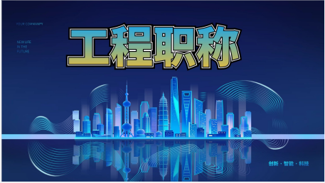 为何职称证书挂靠价格一直保持稳定