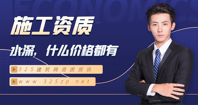 施工资质代办