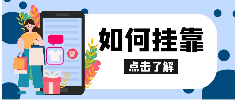 证书挂靠签合同有哪些需要注意的？