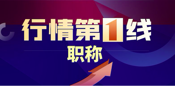 园林职称证书挂靠多少钱一年，有什么流程