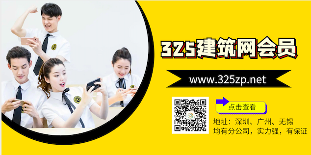 325建筑网会员