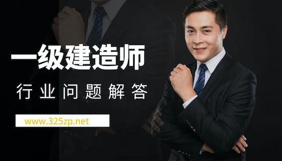 一级建造师挂靠大企业好还是小企业好