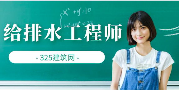 注册给排水工程师挂靠多少钱一年？前景如何