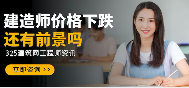 这两年建造师挂靠价格大幅下跌，还有前景吗？