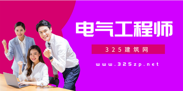 注册电气工程师挂靠服务流程指南