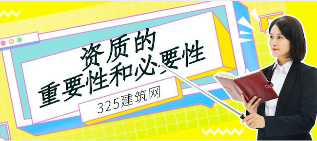建筑资质的重要性：探索建筑行业的合规与可信性