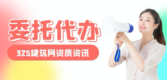 工程资质代办工作的可行性评估