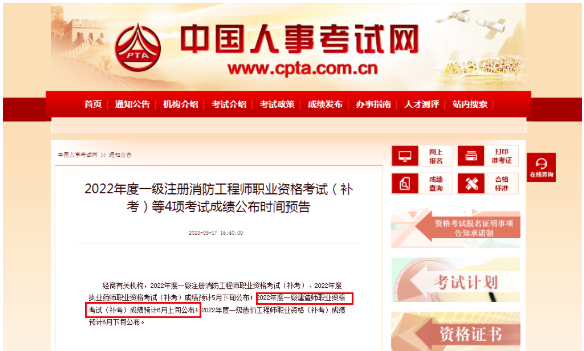好消息！一建补考成绩将提前公布！