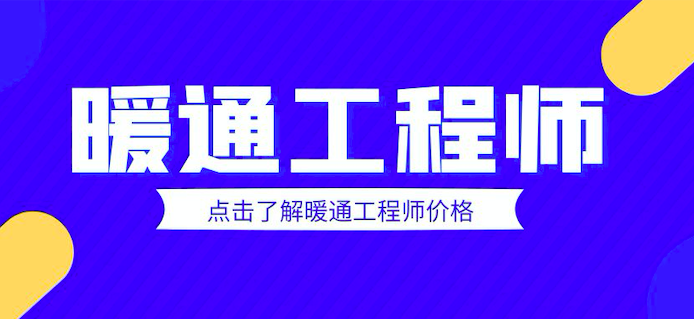 暖通工程师挂靠多少钱三年