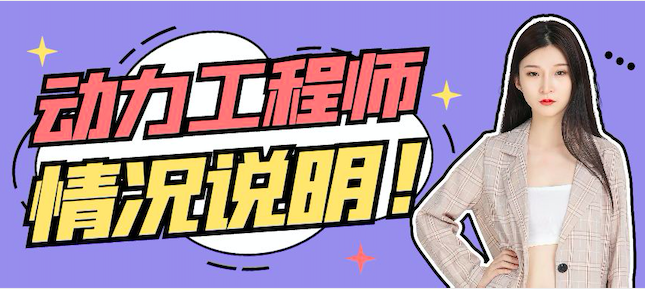 注册动力工程师挂靠多少钱三年