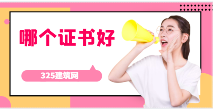 建筑证书挂靠价格受什么影响,要看行情考吗