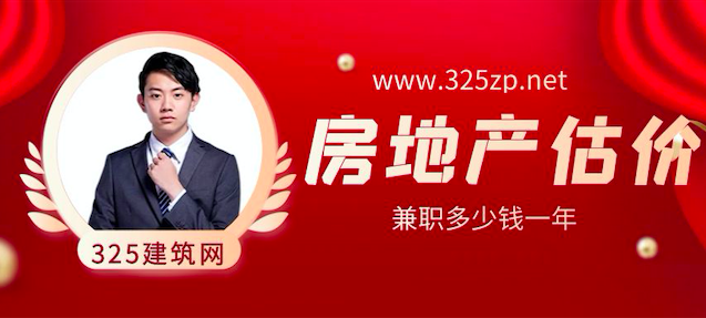 房地产估价师挂靠多少钱一年？