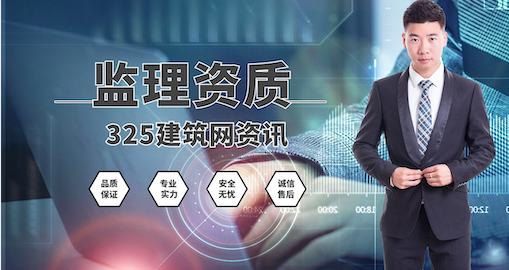办理监理资质需要多少钱？