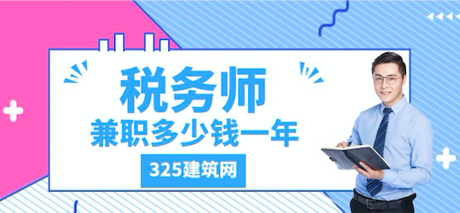 税务师挂靠多少钱一年