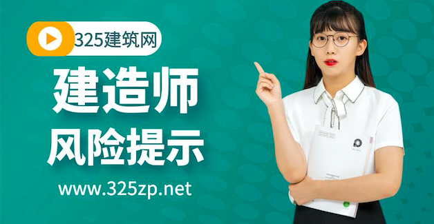 建造师挂靠项目风险的评估