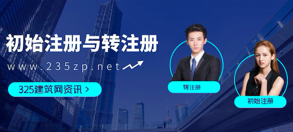 证书挂靠、初始注册和转注的含义解析