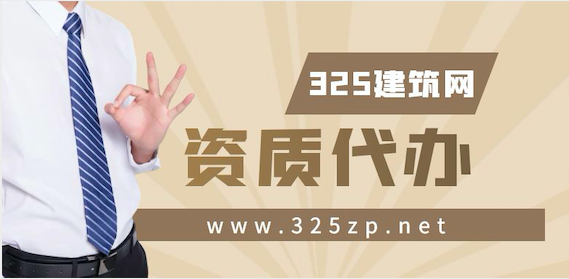 寻找靠谱的资质代办服务：选择可靠、专业的合作伙伴