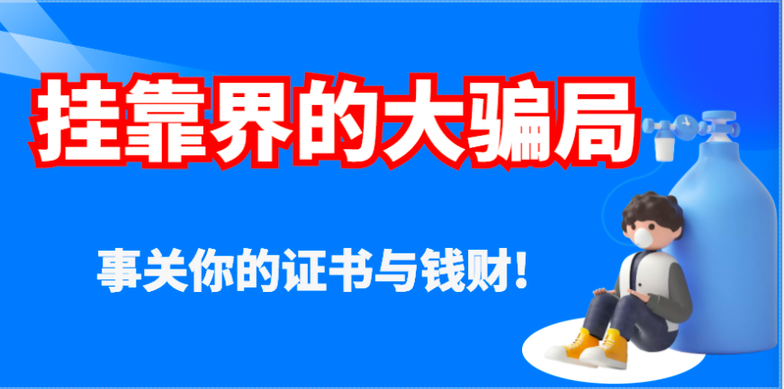 7w一年？消防工程师有哪么高的挂证喝茶费吗？