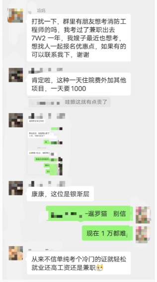 7w一年？消防工程师有哪么高的挂证喝茶费吗？