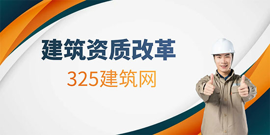 全面改造建筑业资产质量制度：迈向全面工程咨询时代