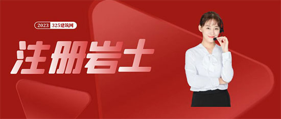 注册岩土工程师的挂靠费用及注意事项